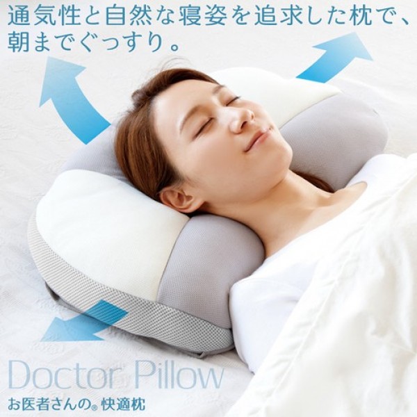 【BIG SALE 30%OFF】お医者さんの快適枕