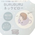 【枕】みんみんめいと ぶるぶるネックピロー ナマケモノ