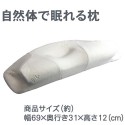 【BIG SALE 30%OFF】自然体で眠れる枕