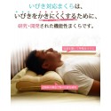 【いびき対応まくら】枕の高さ調節が可能！いびきを予防する枕 手洗いOK いびき枕 父の日 ラッピング袋あり