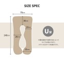 抱き枕 U型 カバー式 洗える 「メレンゲタッチ」 ベージュ