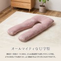 抱き枕 U型 カバー式 洗える 「メレンゲタッチ」 ベージュ