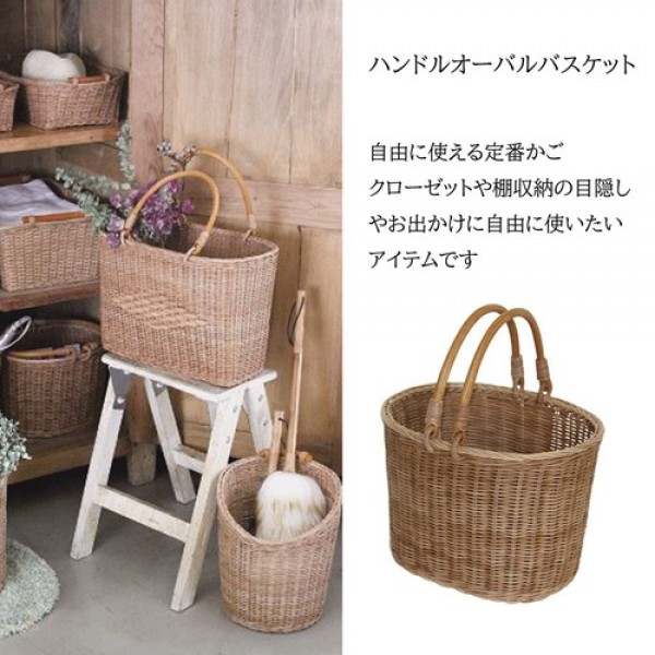 【バスケット/収納/北欧風】ハンドルオーバルバスケット　インテリア