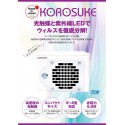 KOROSUKE コロスケ ホワイト 高密度光触媒 紫外線LED 空気清浄機 国内製造 YMK-1912-ASW