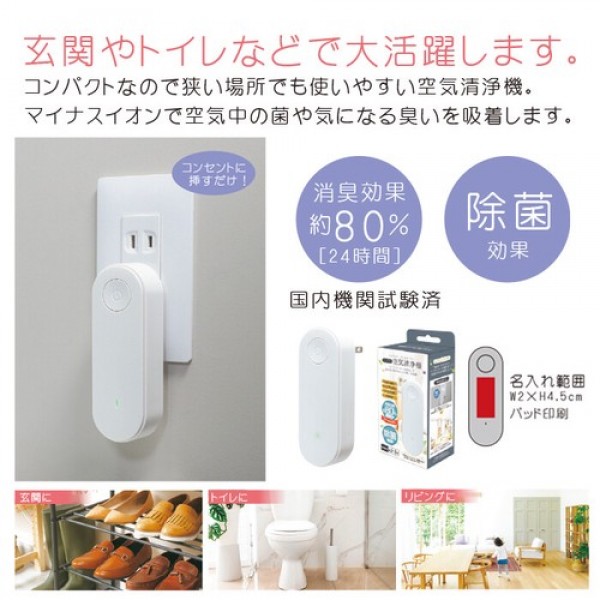コンパクト空気清浄機