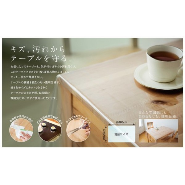 【日本製】好きなサイズにカット出来る透明テーブルクロス