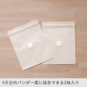 【パン作りのプロと考えたパンをおいしく保存できる袋】パン冷凍保存袋