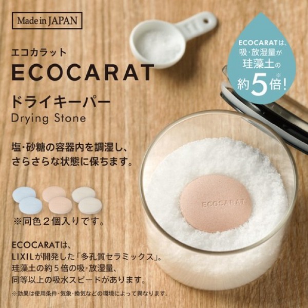 【塩・砂糖の容器内を調湿し、さらさらな状態に保ちます】エコカラット ドライキーパー