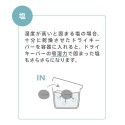 【塩・砂糖の容器内を調湿し、さらさらな状態に保ちます】エコカラット ドライキーパー