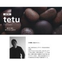 【日本製】tetu レインラック （小泉誠デザイン）